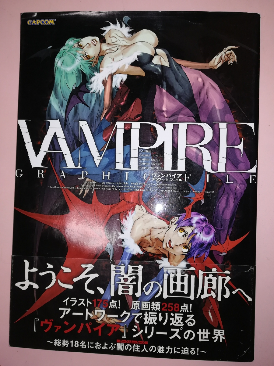 CAPCOM 原画集 イラスト集ヴァンパイア グラフィック ファイル 