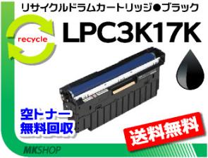 送料込 エプソン用 感光体ユニット LP-S71RC5/LP-S71C6/LP-M8040/LP-M8040A/LP-M8040F/LP-M8040PS/LP-M804AC5用 ブラック 再生品