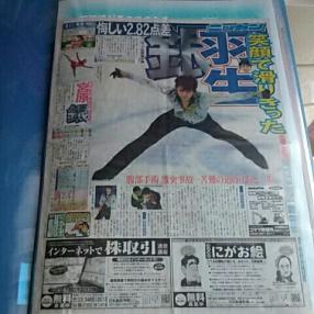 羽生結弦 読売新聞 新聞記事セット ターピ様専用 ソチ五輪 記事セット 