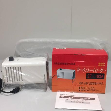園芸用品 総和工業 サーキュレートヒーター SF-193A 温風器 ＆ シンワ