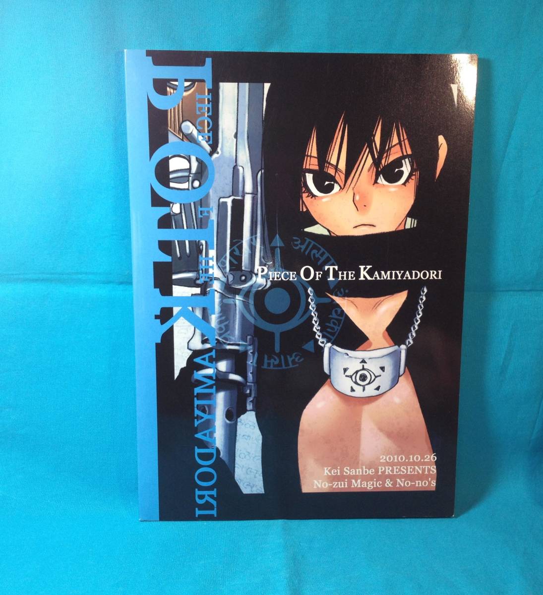 Pot Kamiyadori 脳髄魔術 三部けい 瓦敬助 神宿りのナギ カミヤドリシリーズ 設定資料集396 イラスト集 原画集 売買されたオークション情報 Yahooの商品情報をアーカイブ公開 オークファン Aucfan Com