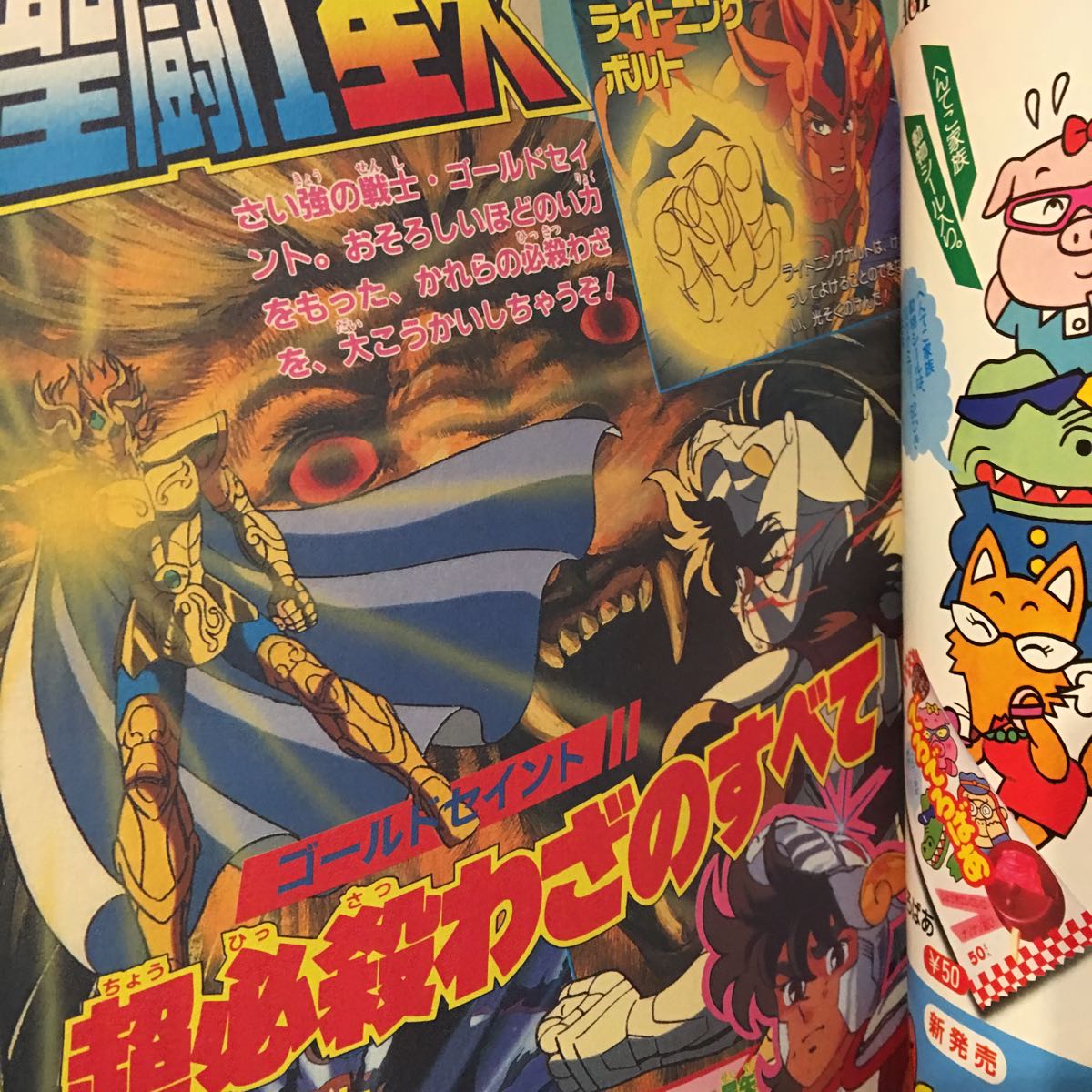 当時物 てれびくん 1988年1月号 聖闘士星矢 仮面ライダーBlack 