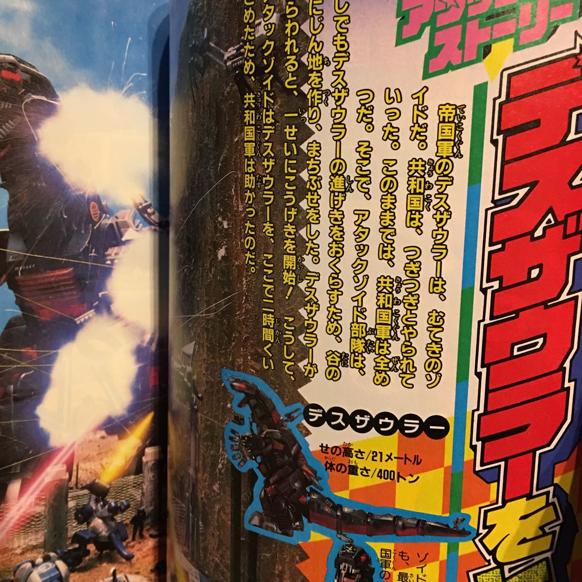 当時物 てれびくん 1988年1月号 聖闘士星矢 仮面ライダーBlack 