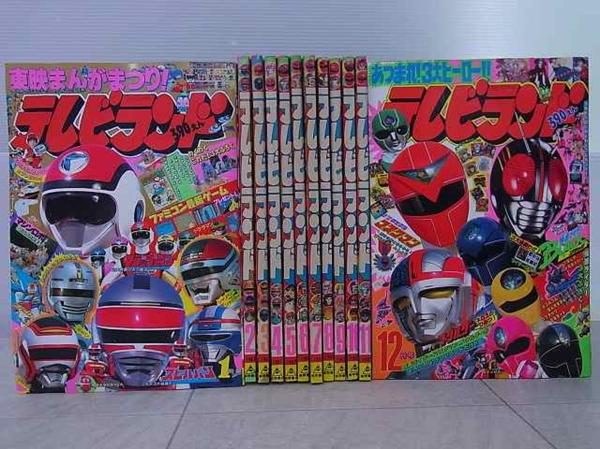 テレビランド 1987年 全12冊 揃い 東映 徳間書店【10