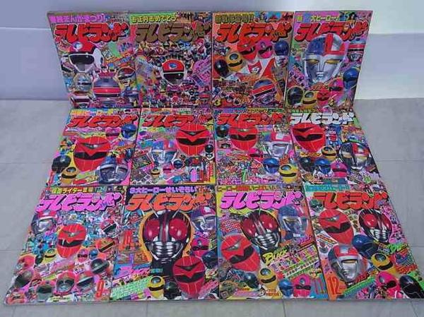 テレビランド 1987年 全12冊 揃い 東映 徳間書店【10