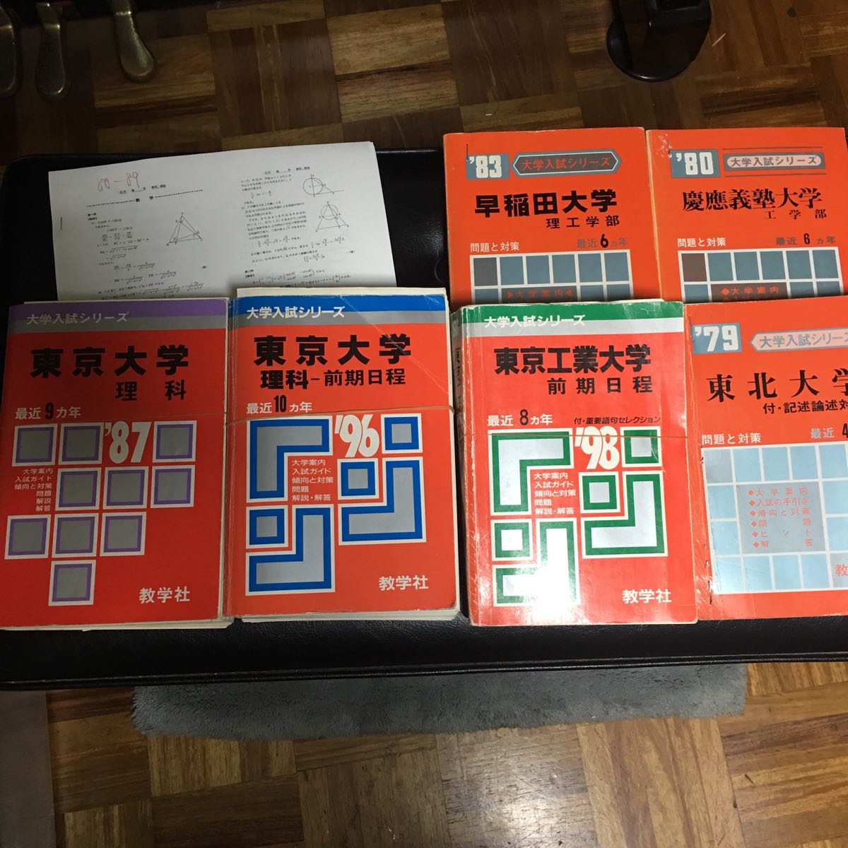 教学社 赤本 東京大学 理科 - 裁断済み 1990年入試用 理系の | 理系 25 