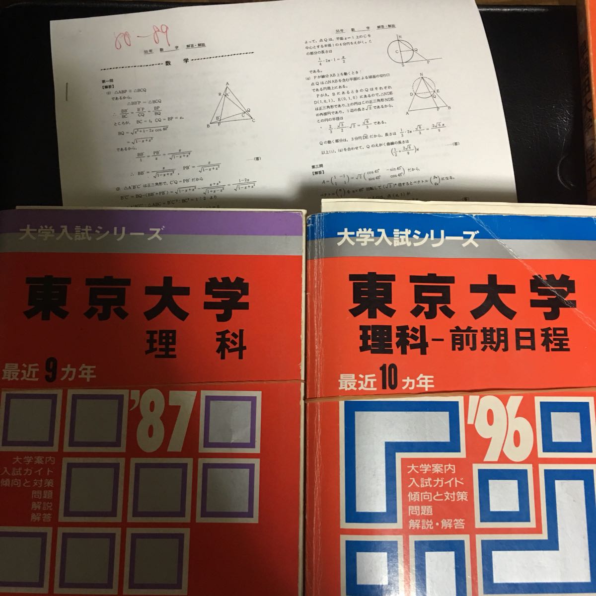 東京大学 東大 理科 理系 1991年版 赤本 裁断済み 赤本 東京大学 理系