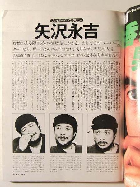 プレイボーイ1980 6 矢沢永吉 山口百恵 風吹ジュン 秋吉久美子 その他 売買されたオークション情報 Yahooの商品情報をアーカイブ公開 オークファン Aucfan Com