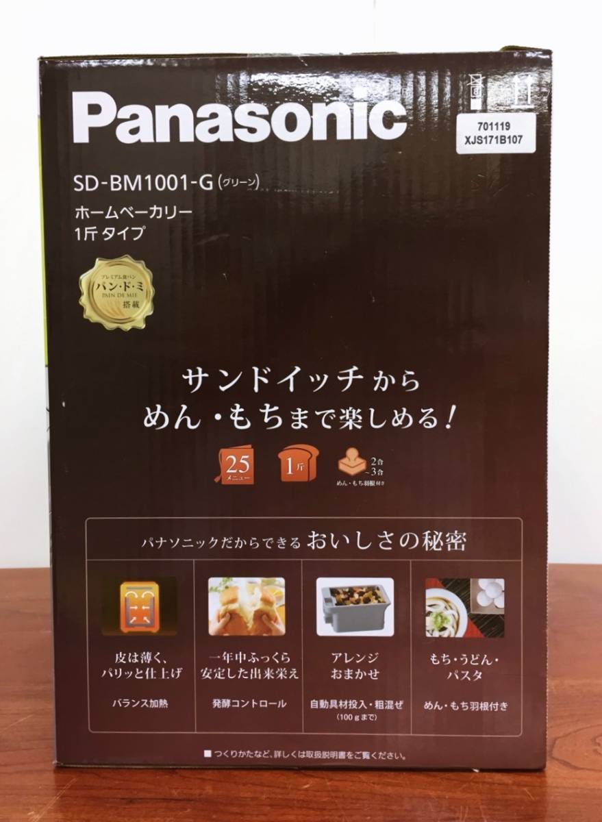 新品 未開封 PANASONIC パナソニック SD-BM1001-G ホームベーカリー 1