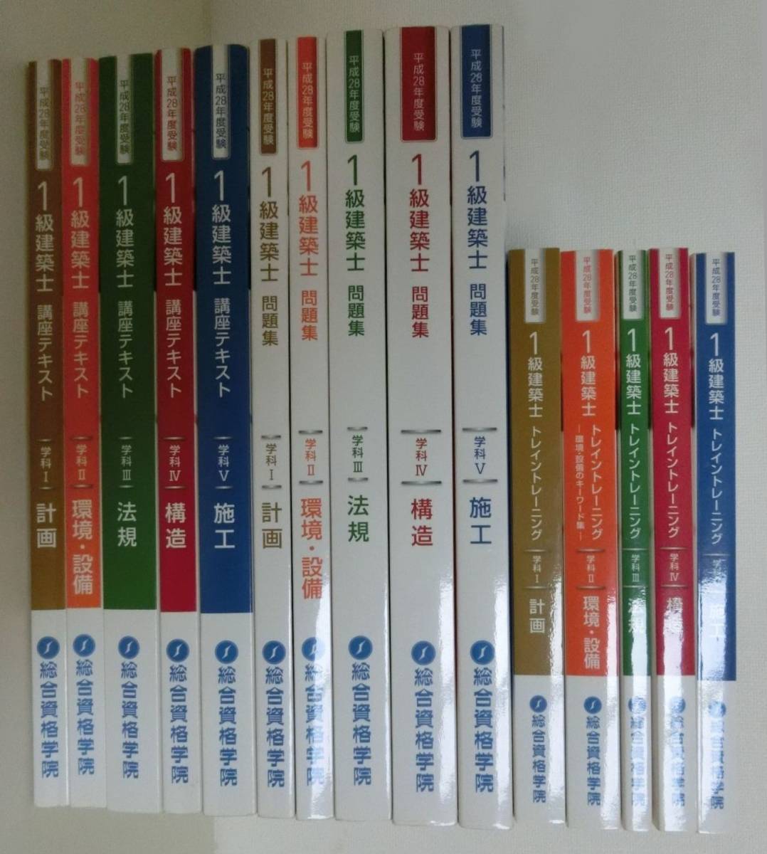 総合資格 平成30年度 1級建築士 テキスト 総合資格学院 一級建築士