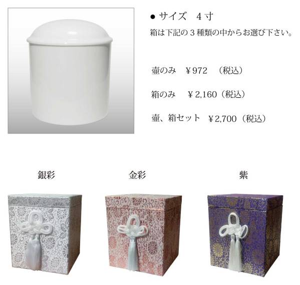 ４寸　骨箱　_1