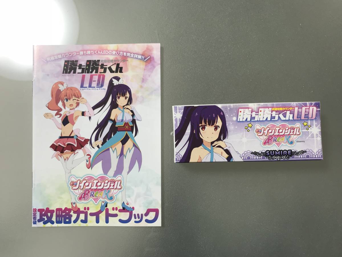 パチンコ・パチスロ 【新品】勝ち勝ちくん LED ツインエンジェルBREAK