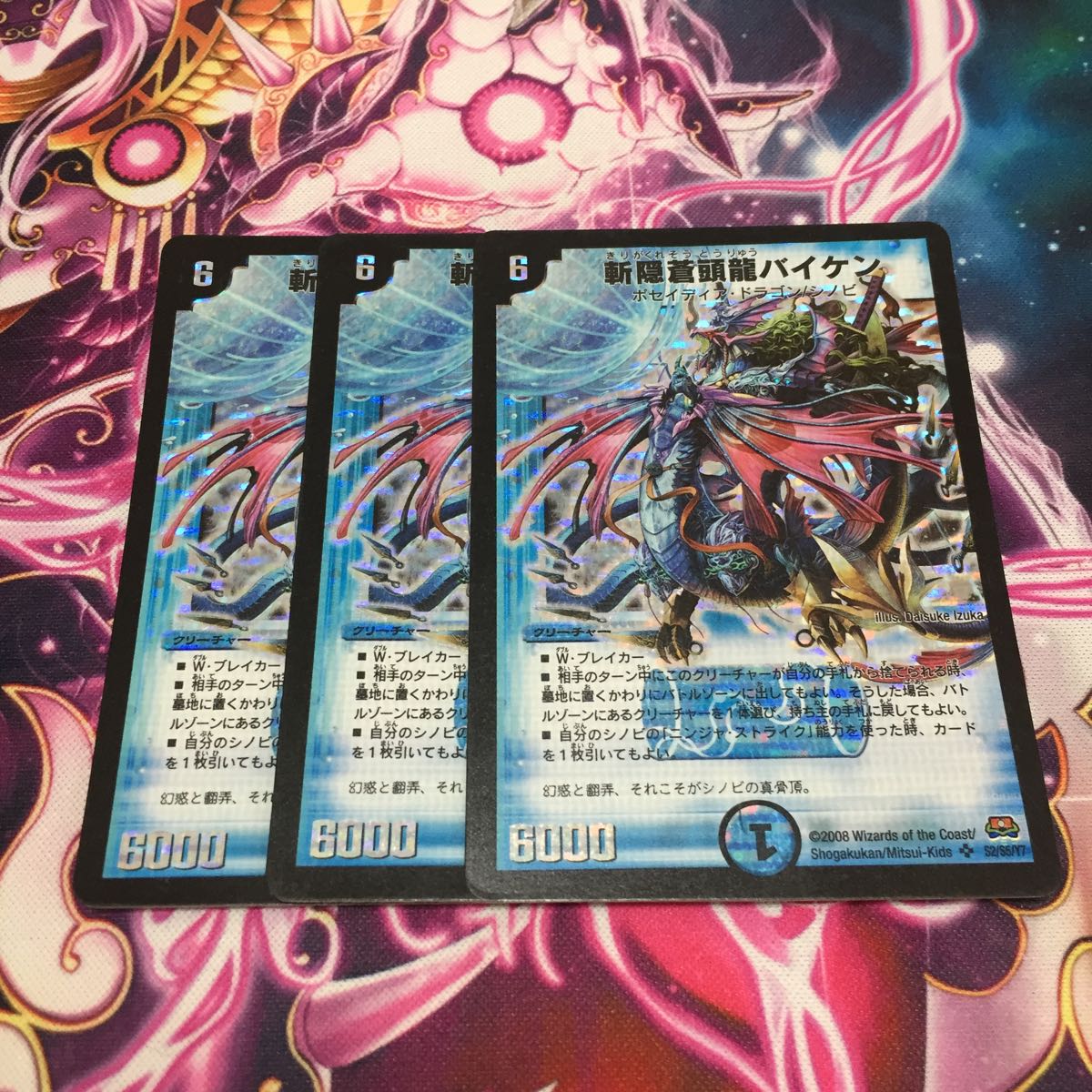 DM 斬隠蒼頭龍 バイケン 初期枠.ver 3枚セット 即決価格 【公式通販】