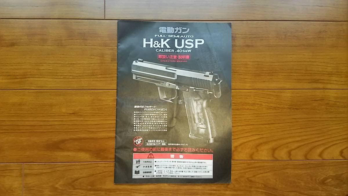 東京マルイ、H＆K、USP、電動ガン、訳あり、ジャンク品。 東京マルイ