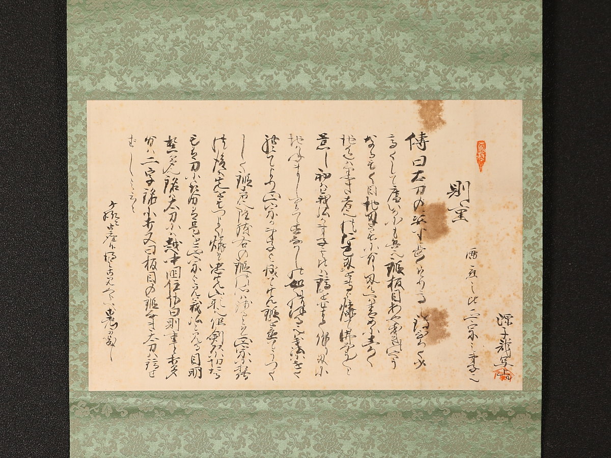 送料無料，安い 模写 伝来 武術家特集 w7167 平山子龍 書 則重 儒学者 兵学長沼流 剣術心貫流 平山行蔵(掛軸)｜売買されたオークション情報、yahooの商品情報をアーカイブ公開 - オークファン 掛軸