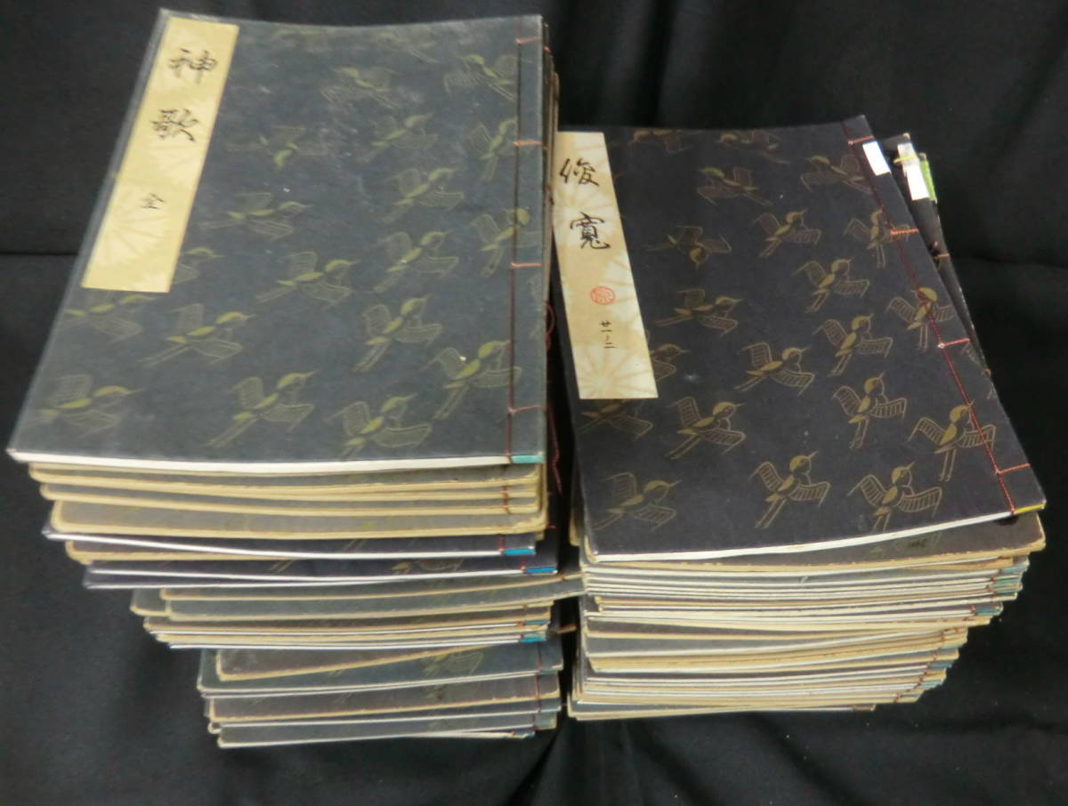 大成版 観世左近 観世流初心謡本 謡本 檜書店 - : 観世流仕舞