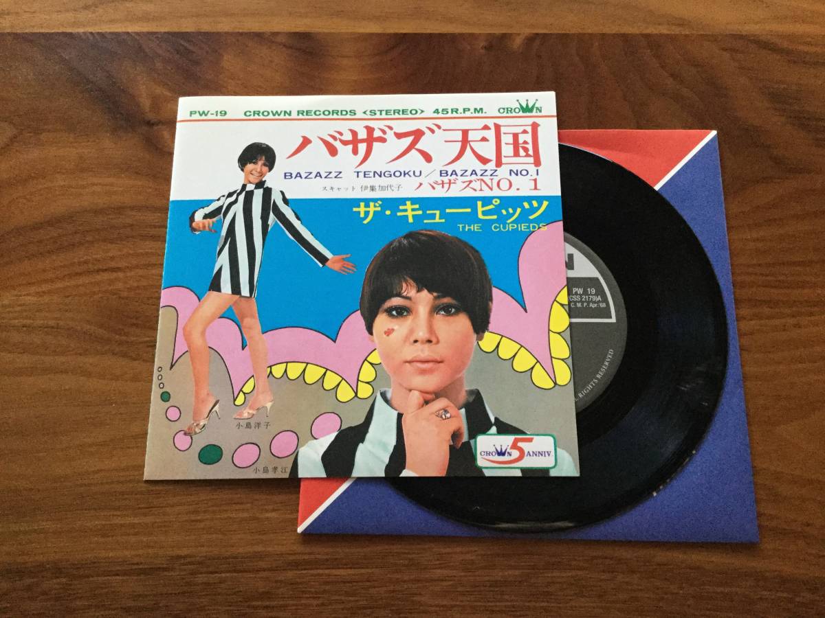 ザ・キューピッツ ／ バザズ天国 復刻シングル ザ・キューピッツ ～ザ