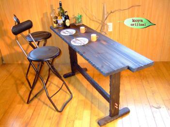 コヤ木工こだわり製作創りたて！オリジナル！カウンターテーブル