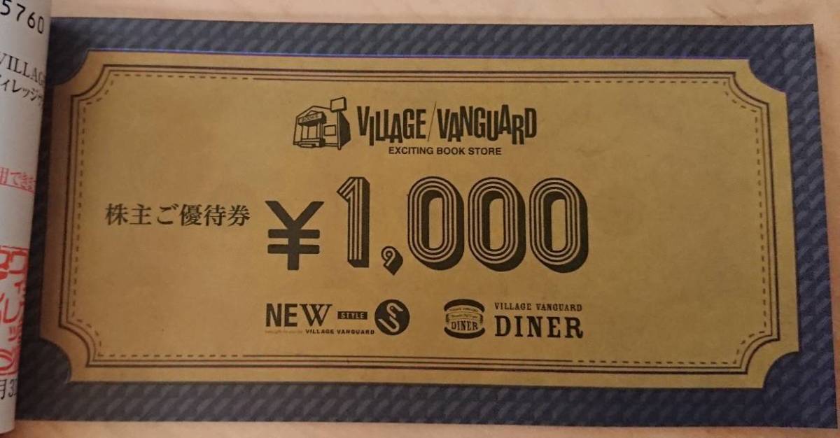 11000円相当★ヴィレッジヴァンガード★株主優待券割引券11枚ヴィレバンVillage Vanguard