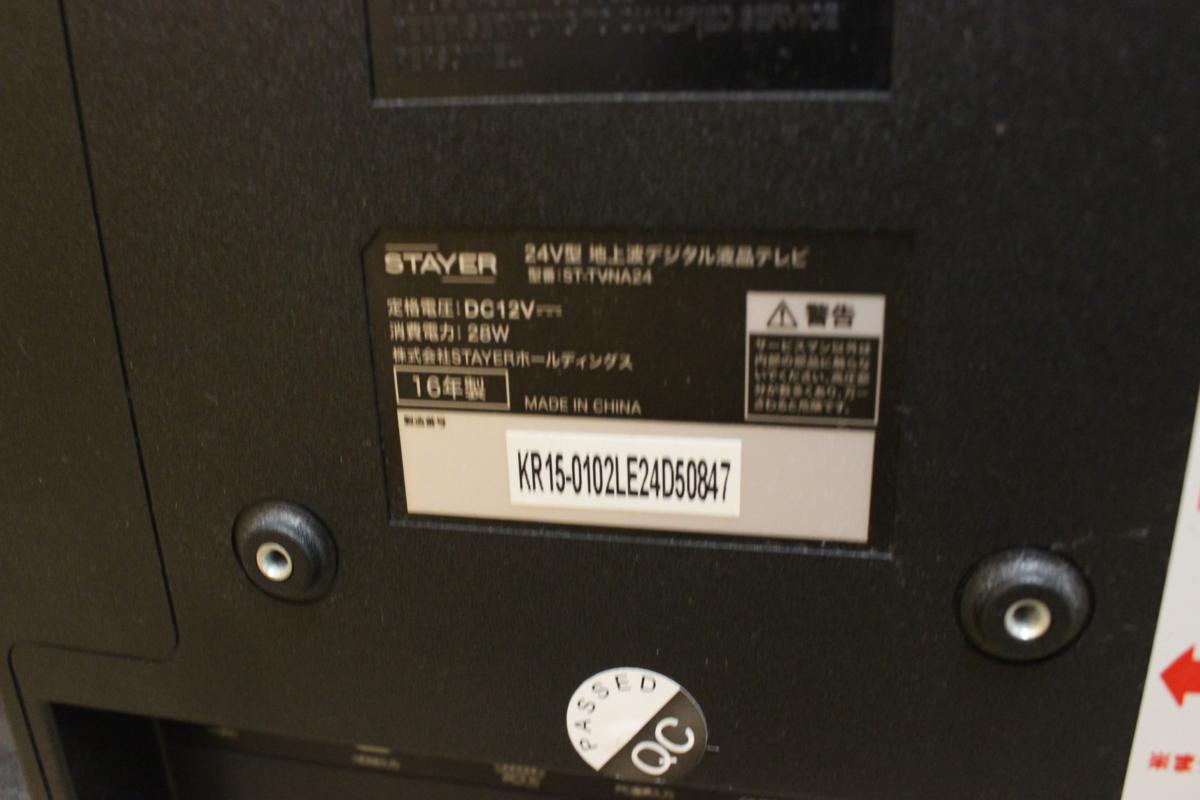 IBC05001 24V型 地上波デジタル LEDバックライト 液晶テレビ ST-TVNA24 フルスペック 1980x1080 HDMI端子 PC端子(D-sub 15pin) 24V型 | 地上・BS・110度CS 液晶方式とバックライト完全比較ガイドIPS・VA・OLED・Mini LED デジタルLEDテレビバックライトテスター、可変電流電圧テストLEDランプ