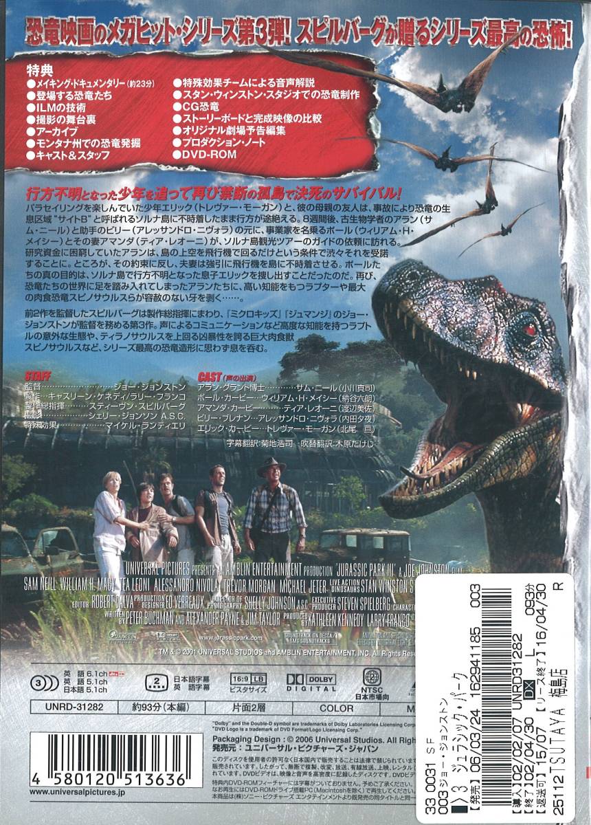Oy2 3 レンタルdvd Jurasic Park 3 ジュラシック パーク3 ファンタジー一般 売買されたオークション情報 Yahooの商品情報をアーカイブ公開 オークファン Aucfan Com
