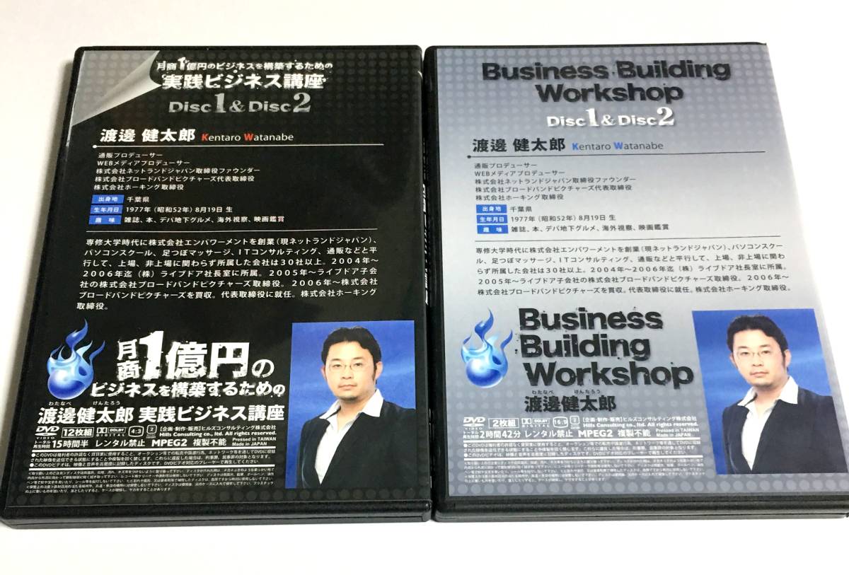 正規品☆特典付/美品☆渡邊健太郎DVD全14枚組 月商1億円実践ビジネス