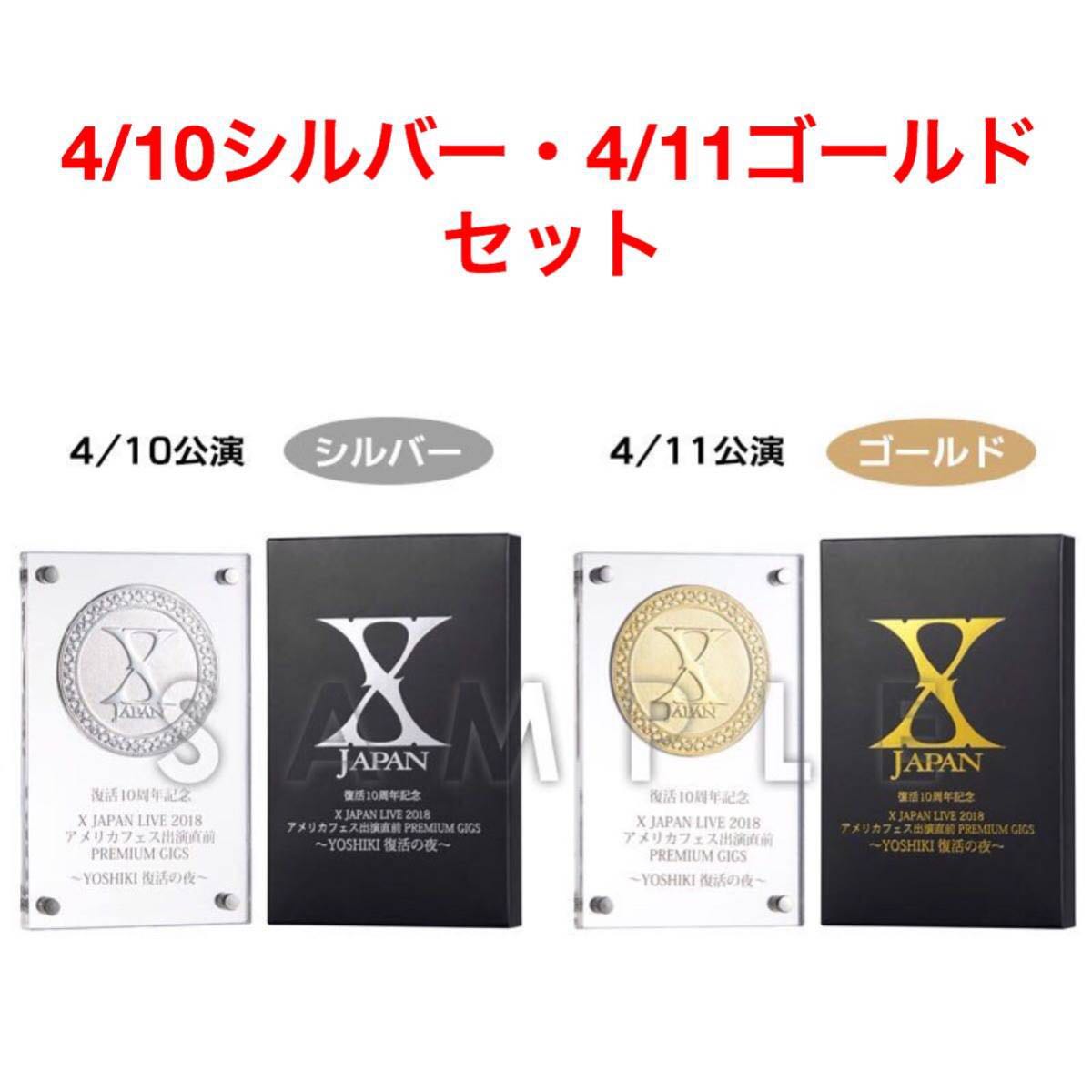 XJAPAN 復活10周年記念　ゴールドメダル　〜YOSHIKI復活の夜〜 X X JAPAN 復活10周年記念 YOSHIKI復活の夜 シルバー ゴールド メダル