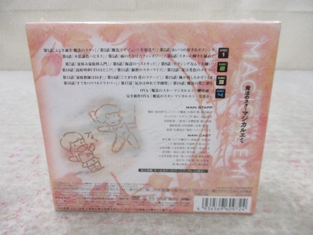 未開封 魔法のスターマジカルエミ DVD COMPLETE BOX Ⅰ DVD 日本