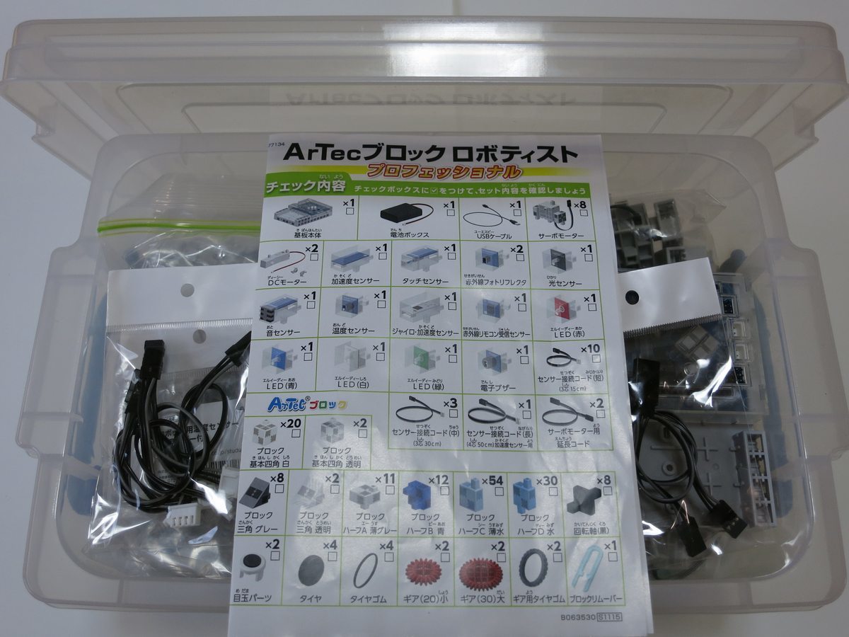 新品】 Artec アーテック ブロック ロボ プロフェッショナル