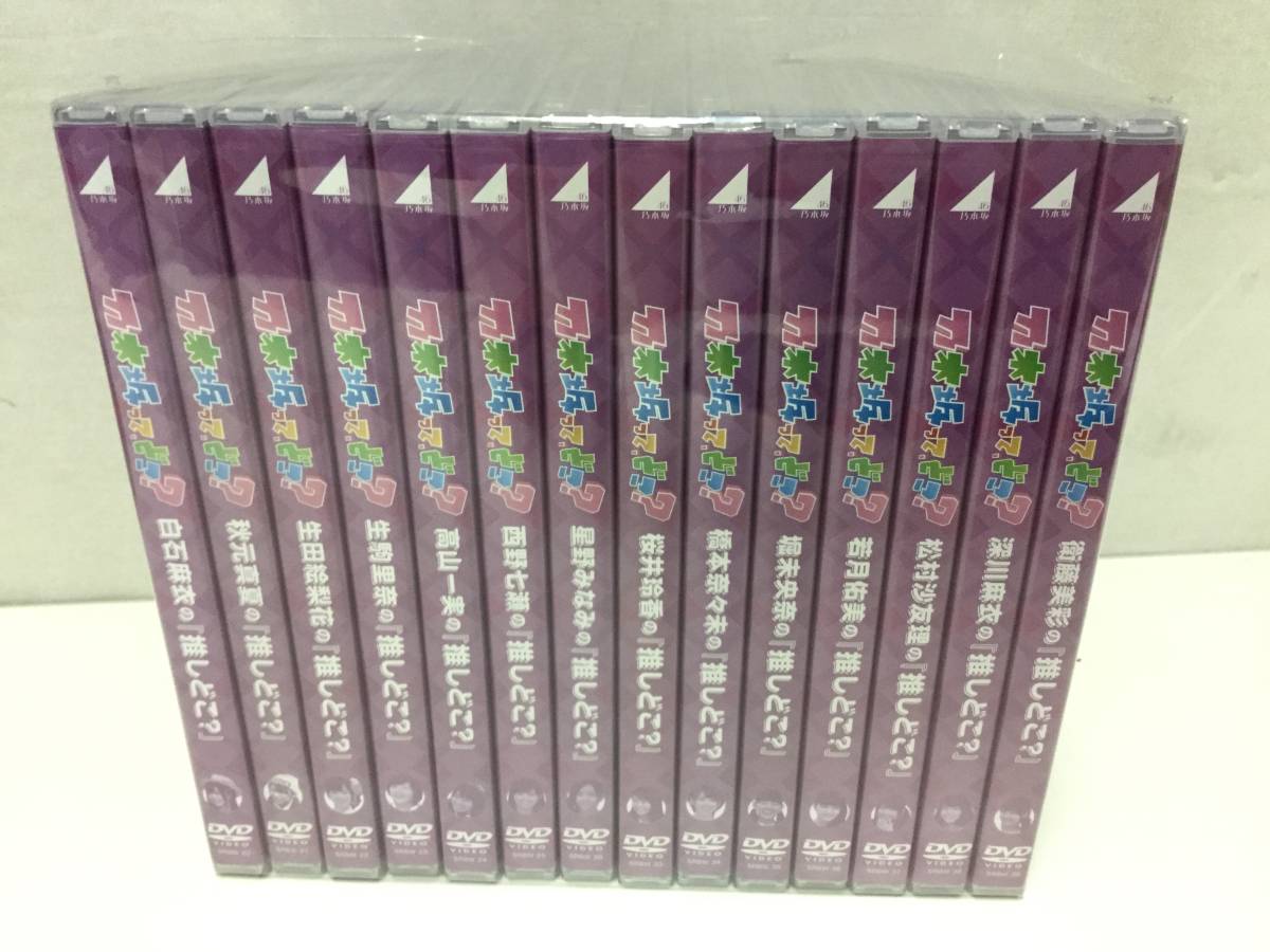 乃木坂ってどこ？ DVD全14巻セット 【公式通販】