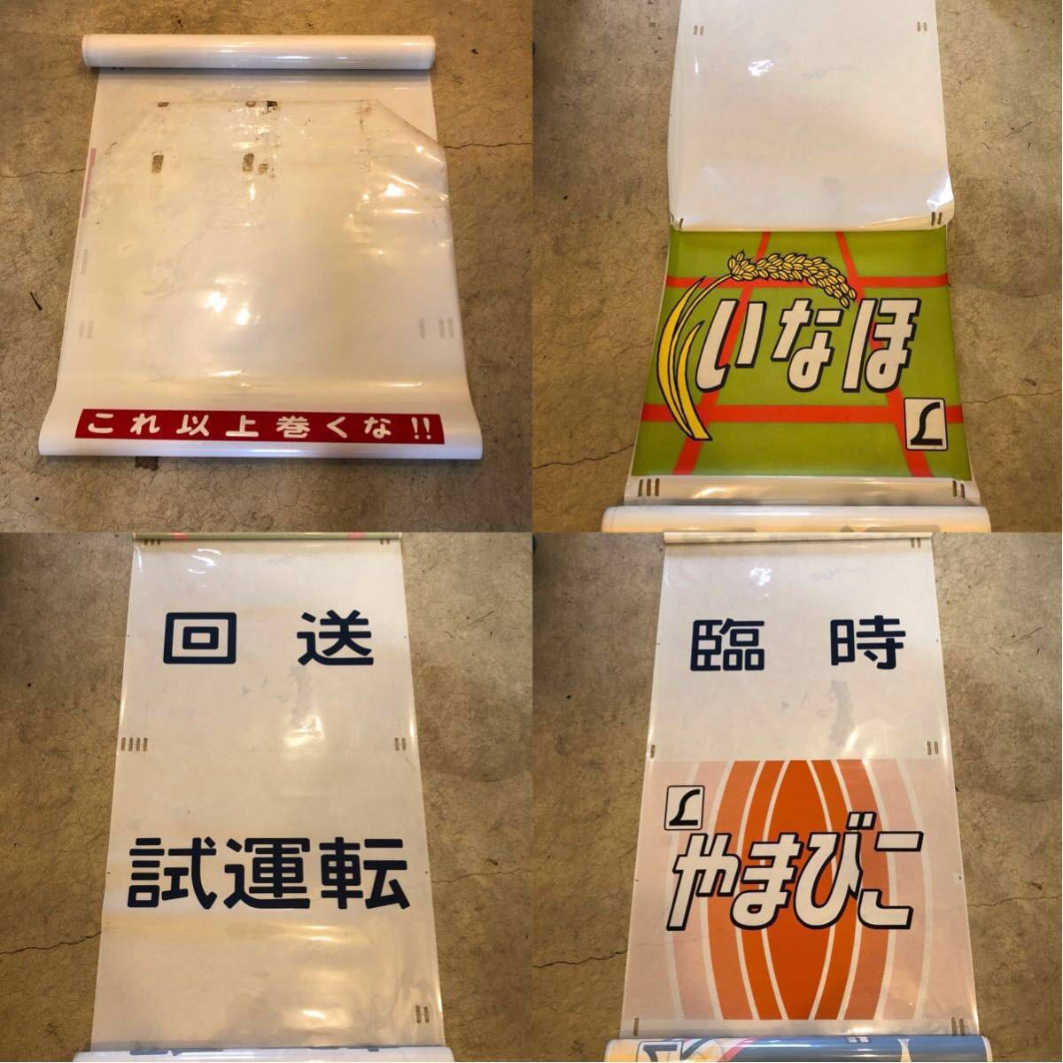 国鉄 485系 特急 前面愛称幕 ヘッドマーク 絵幕 ひばり、やまびこ