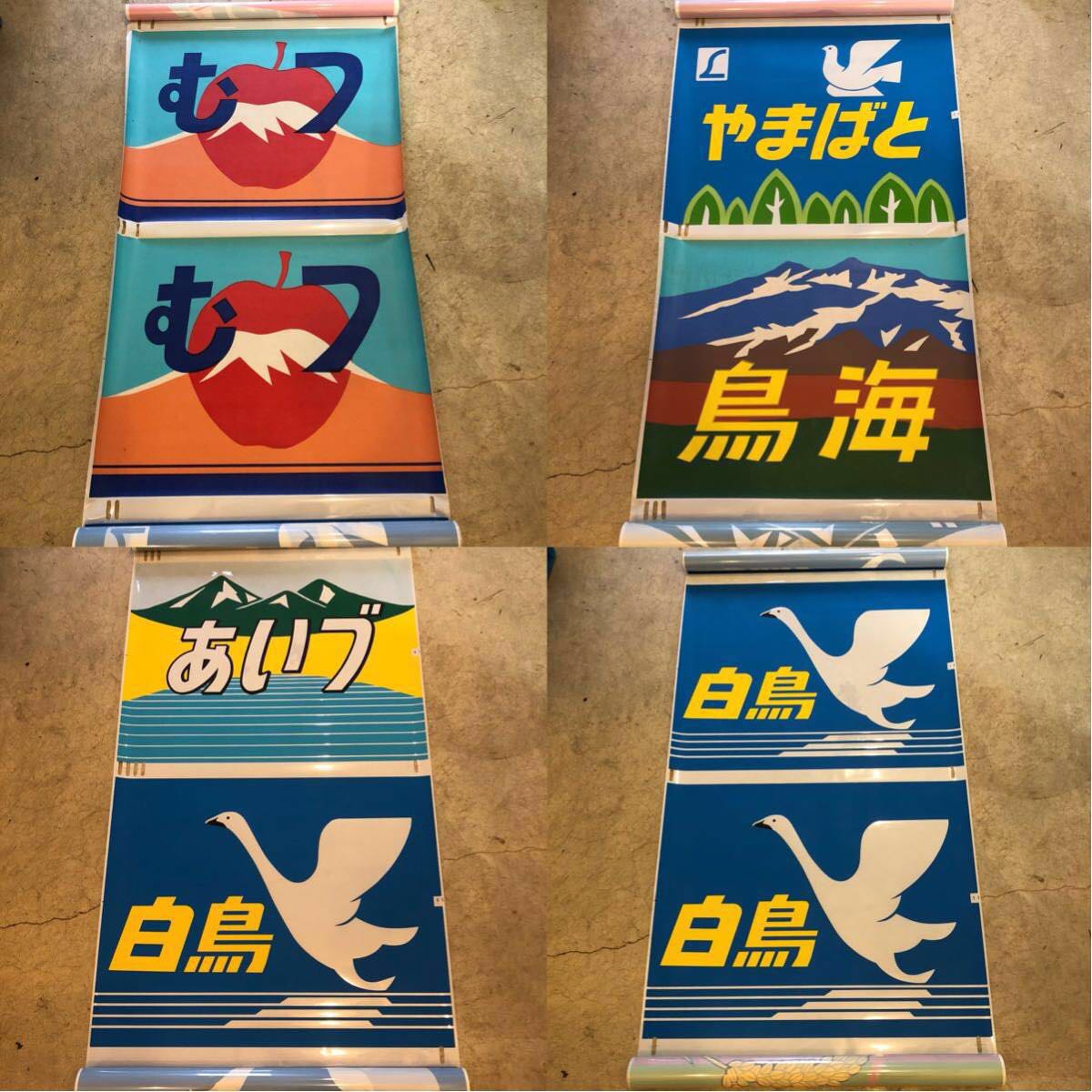 国鉄 485系 特急 前面愛称幕 ヘッドマーク 絵幕 ひばり、やまびこ