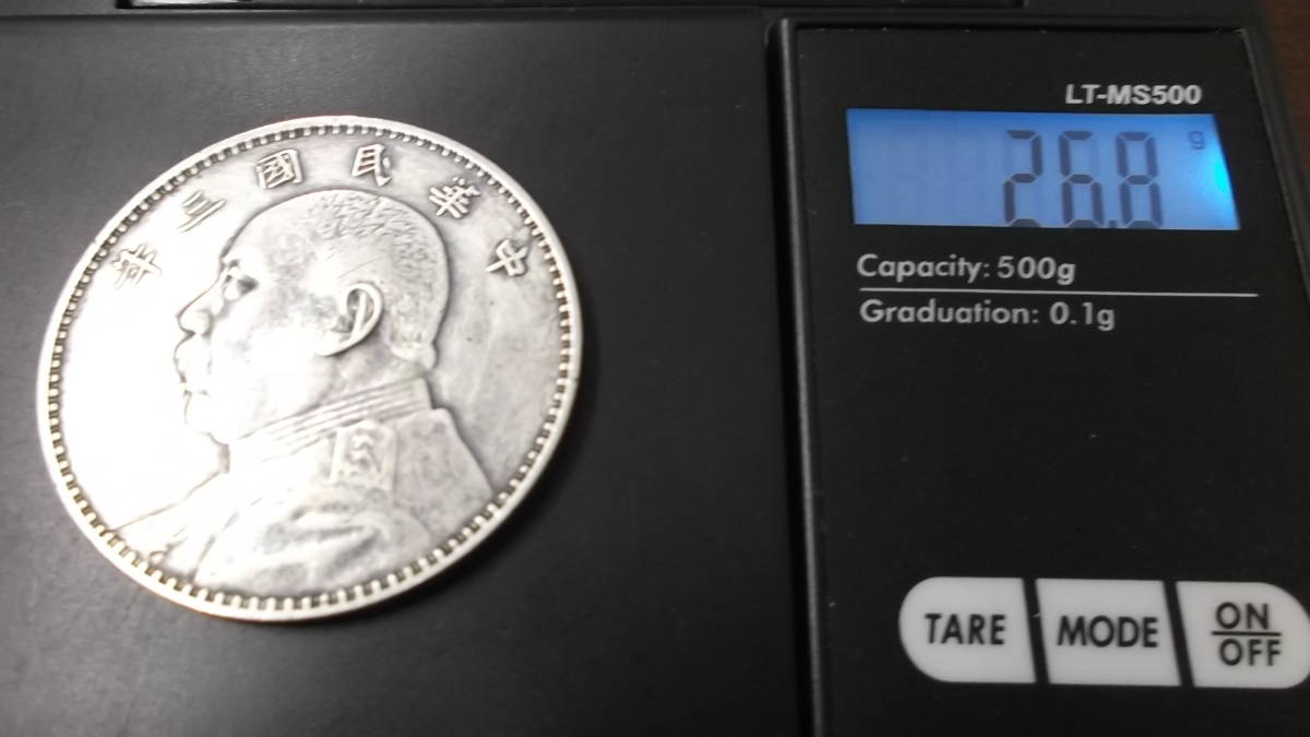 1円～☆中国古銭 壹圓銀貨 袁世凱 中華民国三年☆ 袁世凱 中国