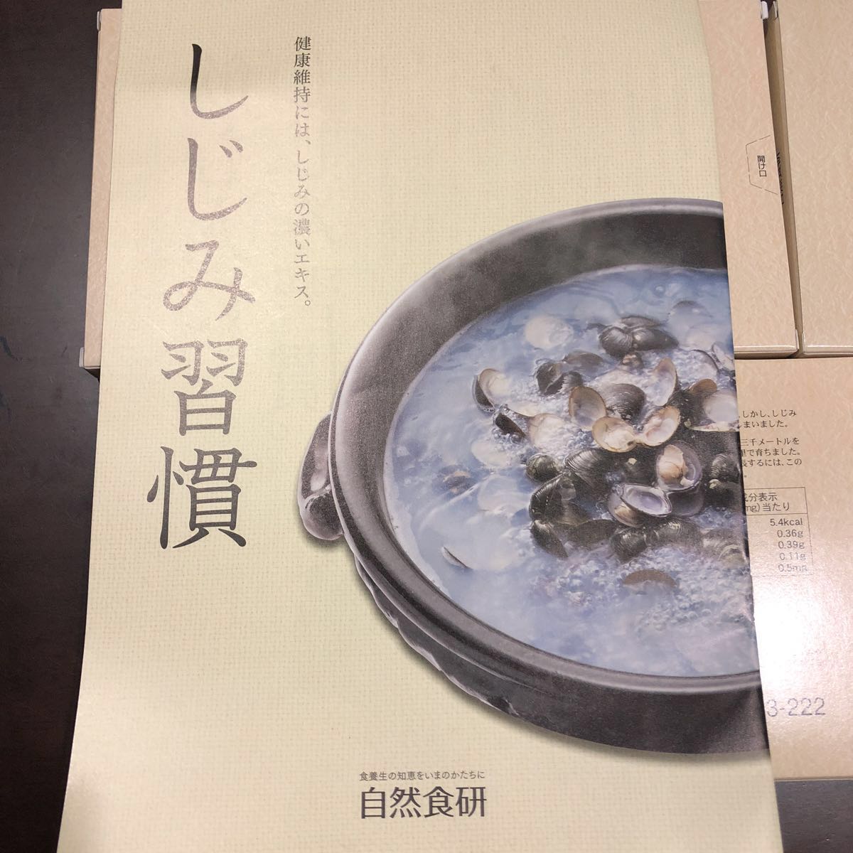 しじみ習慣 自然食研 しじみ習慣 60粒×4箱 とおまけ しじみ習慣