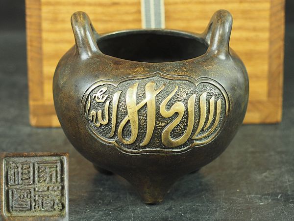 中国 明時代 古銅製 双耳香炉 在銘 古美術唐物古玩骨董