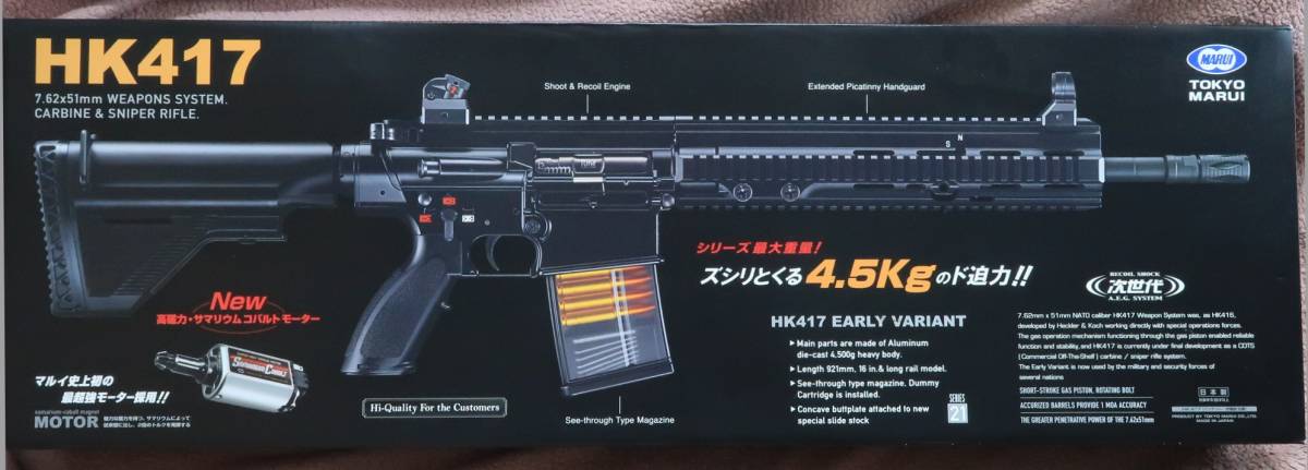 HK417 次世代電動ガン 東京マルイ アーリーバリアント | 中古（ホビー 