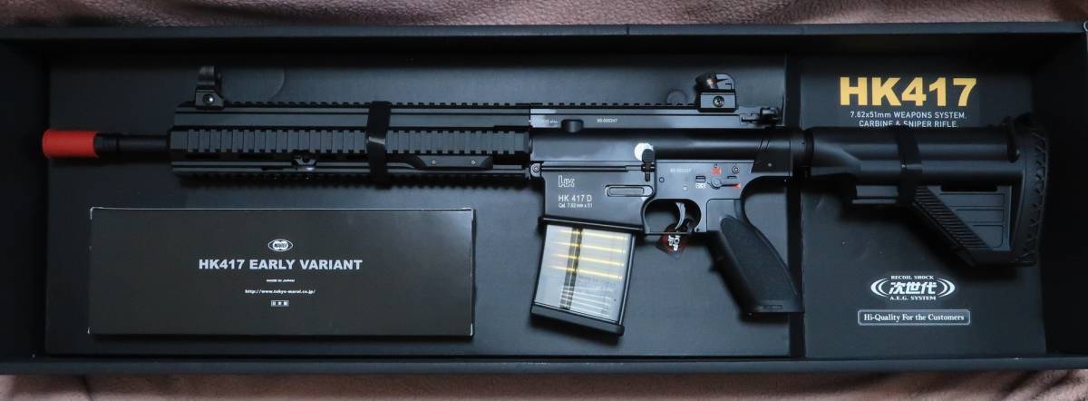 HK417 次世代電動ガン 東京マルイ アーリーバリアント | 中古（ホビー 