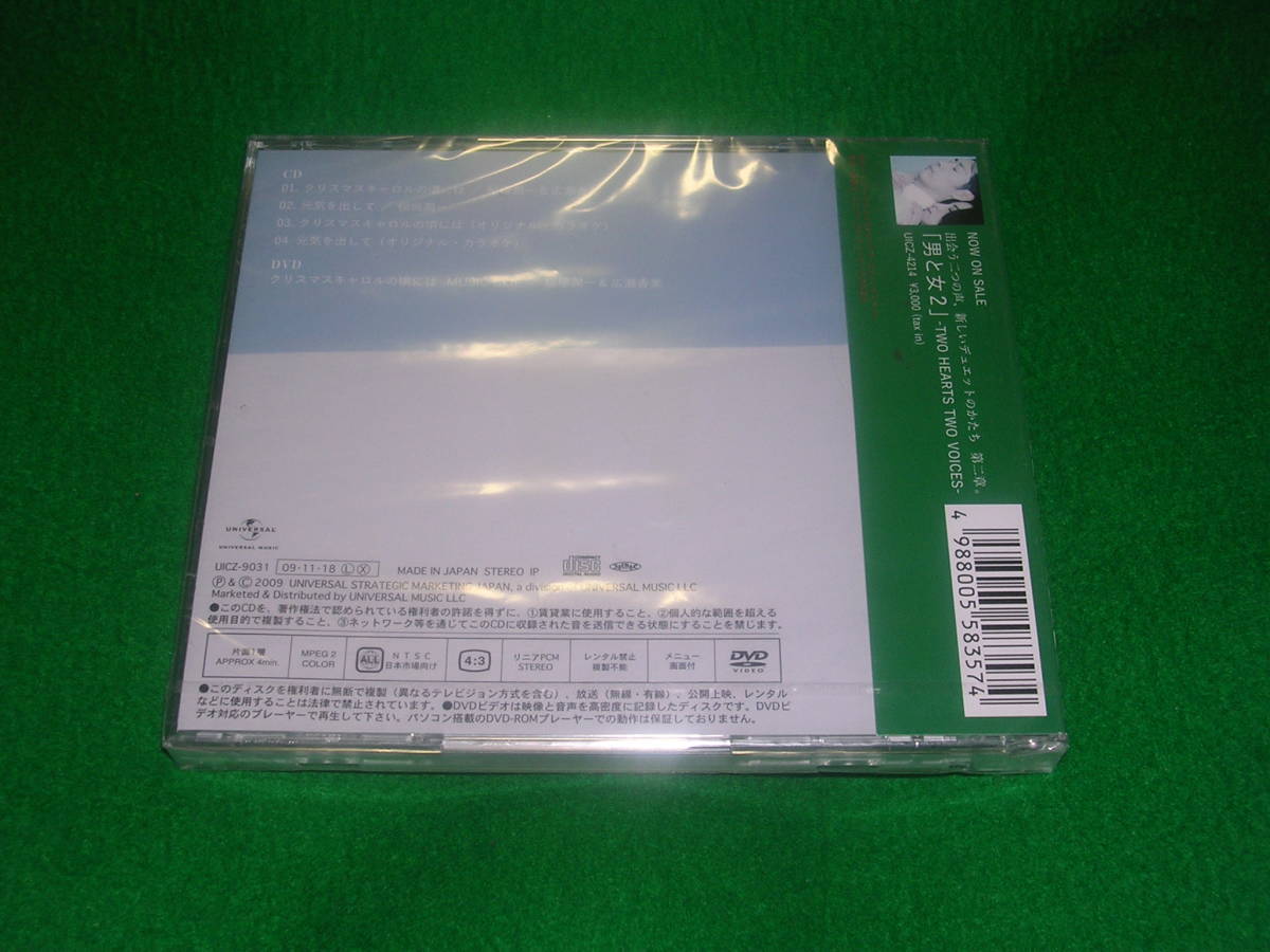 CD+DVD・未開封・初回限定盤:稲垣潤一 & 広瀬香美 / クリスマス 