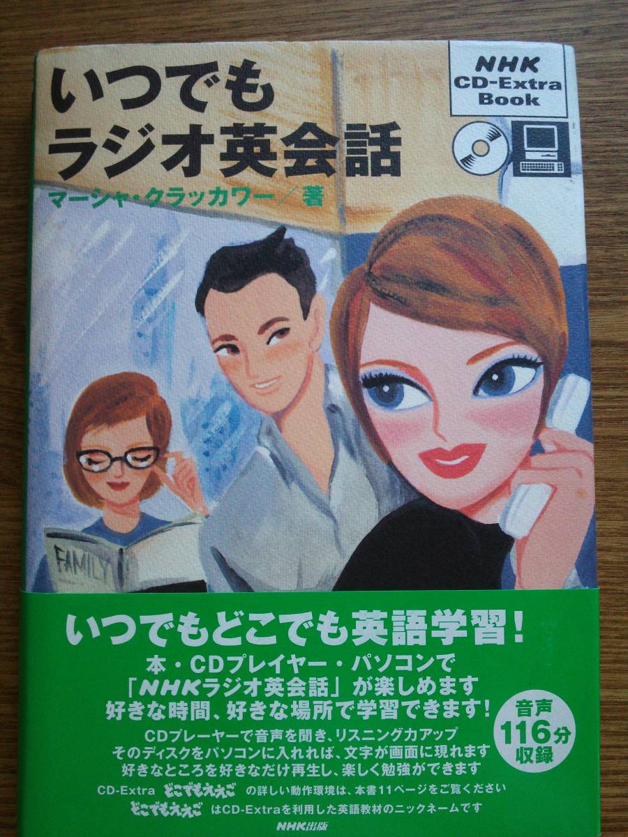 いつでもラジオ英会話 CD付き - メルカリ