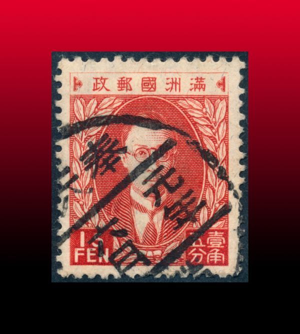 K61百円大処分　満州切手　2次普通切手/溥儀15分/毛紙すかし入り　丸二型印：奉(天)/元年/六月/十三日/　裏面：ヒンジ跡有り　使用済