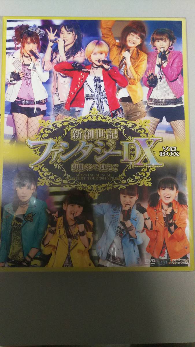 新創世記 モーニング娘。コンサートツアー2011春 ファンタジーDX