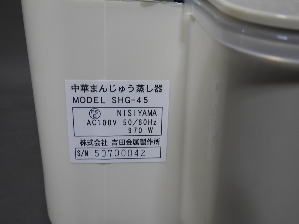 全体の注文 クーポンコード ヨシキン 中華まんじゅう蒸し器 SHG-45