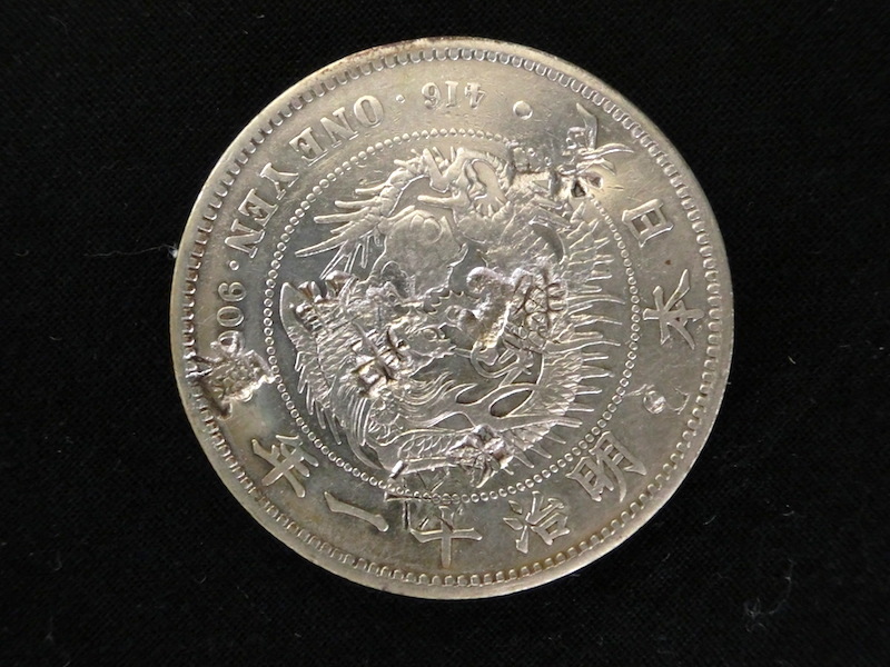 明治11年 古銭 銀貨 一圓銀貨 明治27年の値段と価格推移は？