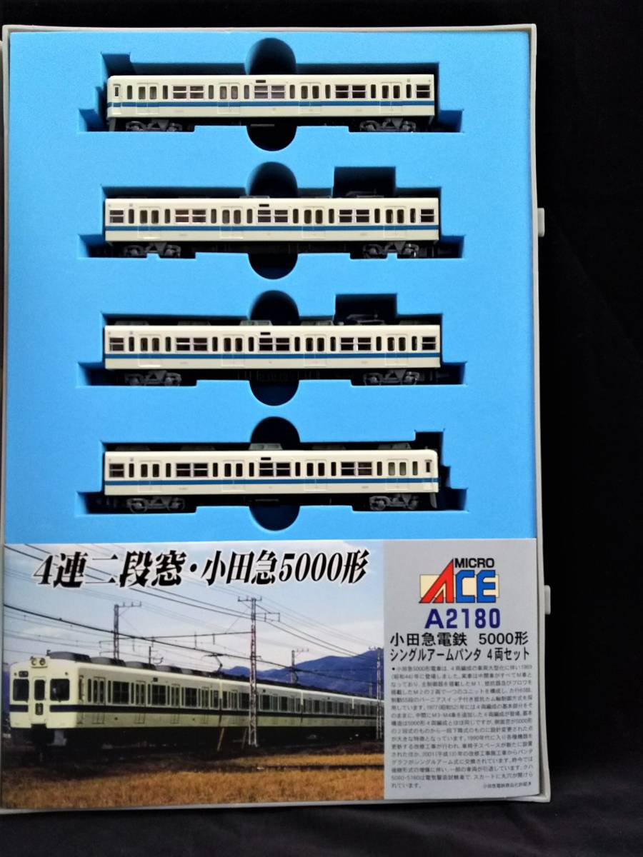 □MICRO ACE A-2180 小田急電鉄5000形 シングルアームパンタ 4両セット