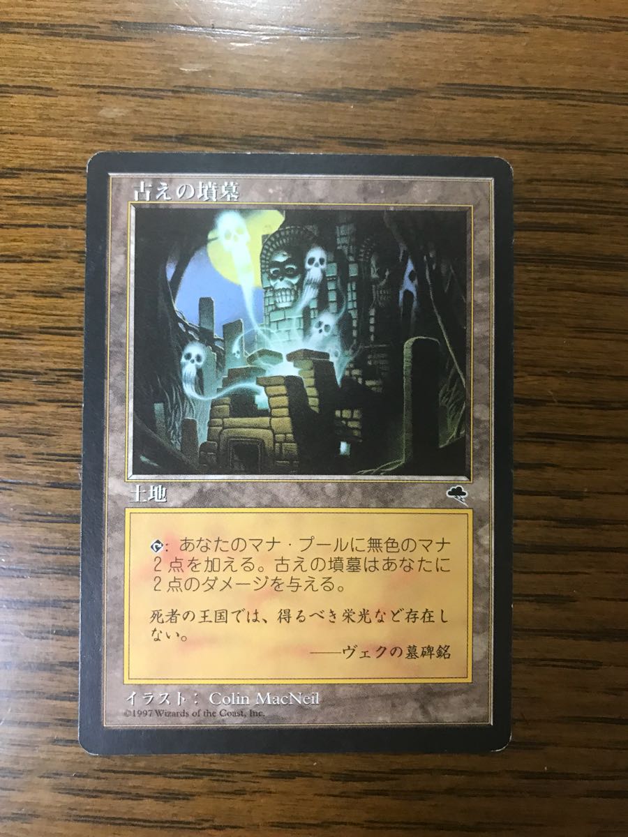 MTG 古えの墳墓 日本語 MTG 古えの墳墓⁄Ancient Tomb 日本語版 【公式