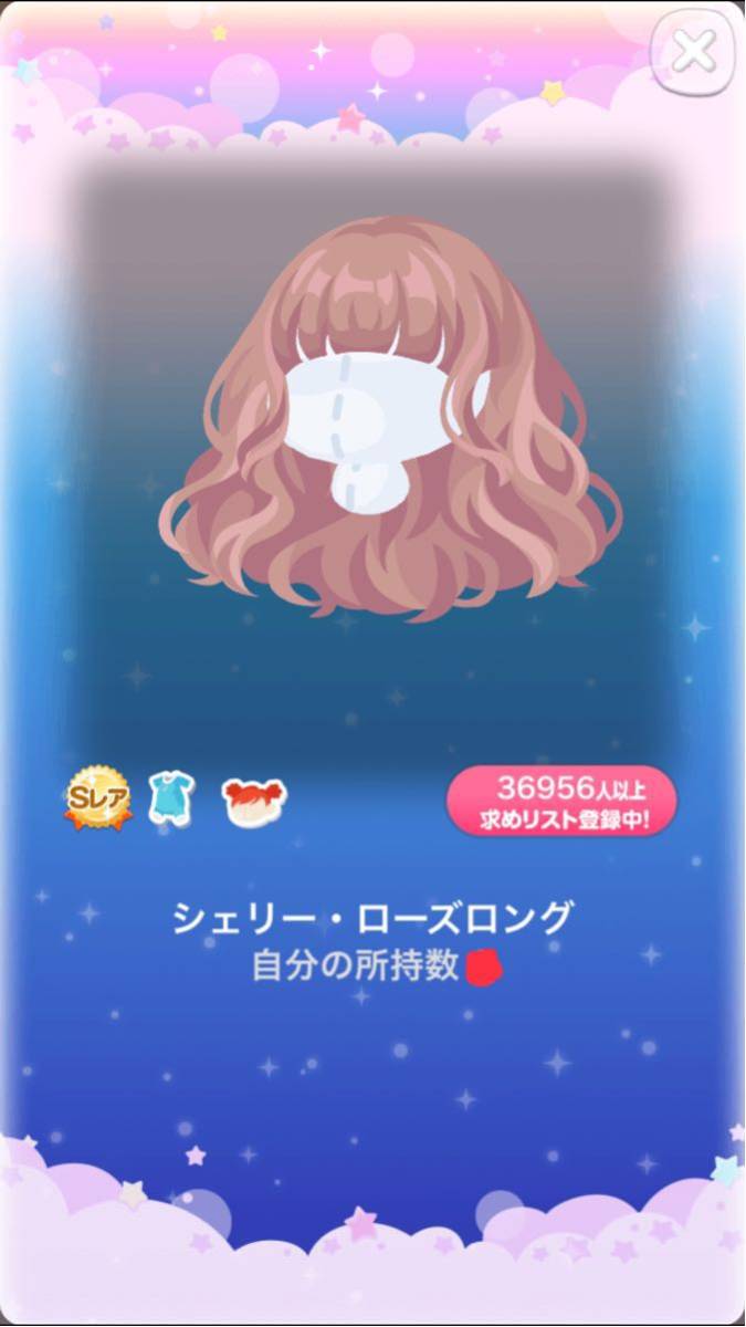 ポケコロ シェリーローズロング Sr ラス一 大 アバター 売買されたオークション情報 Yahooの商品情報をアーカイブ公開 オークファン Aucfan Com