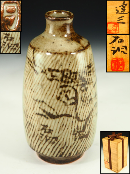 治】人間国宝『島岡達三』作 石洞(佐藤千壽)絵 昇龍紋徳利☆共箱 酒器