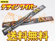 税込 NWBデザインワイパー 2本セット アベンシス・セダン AZT250