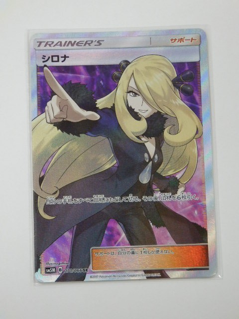 080N182F☆ポケモンカード SM5M シロナ SR ゲーム 【削除予定】その他