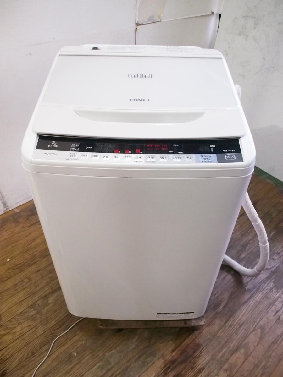 2016年製 ビートウォッシュ BW-V70A HITACHI 上開き 洗濯容量:7kg